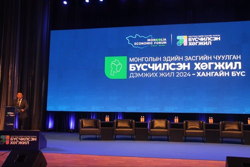 Фото: Монголын эдийн засгийн чуулган: Бүсчилсэн хөгжил-Хангайн бүс